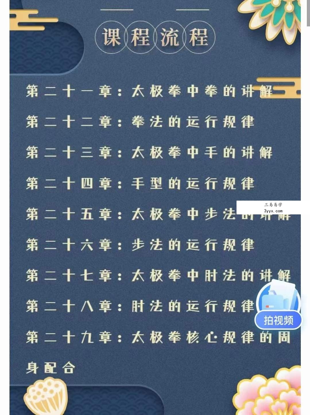太极拳核心秘术精讲（包含五大课程、共182节课、永久观看） 资料图片