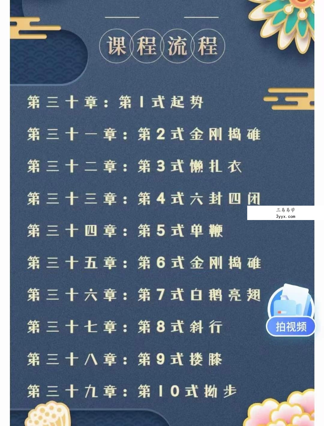 太极拳核心秘术精讲（包含五大课程、共182节课、永久观看） 资料图片