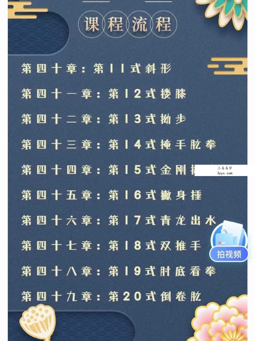 太极拳核心秘术精讲（包含五大课程、共182节课、永久观看） 资料图片