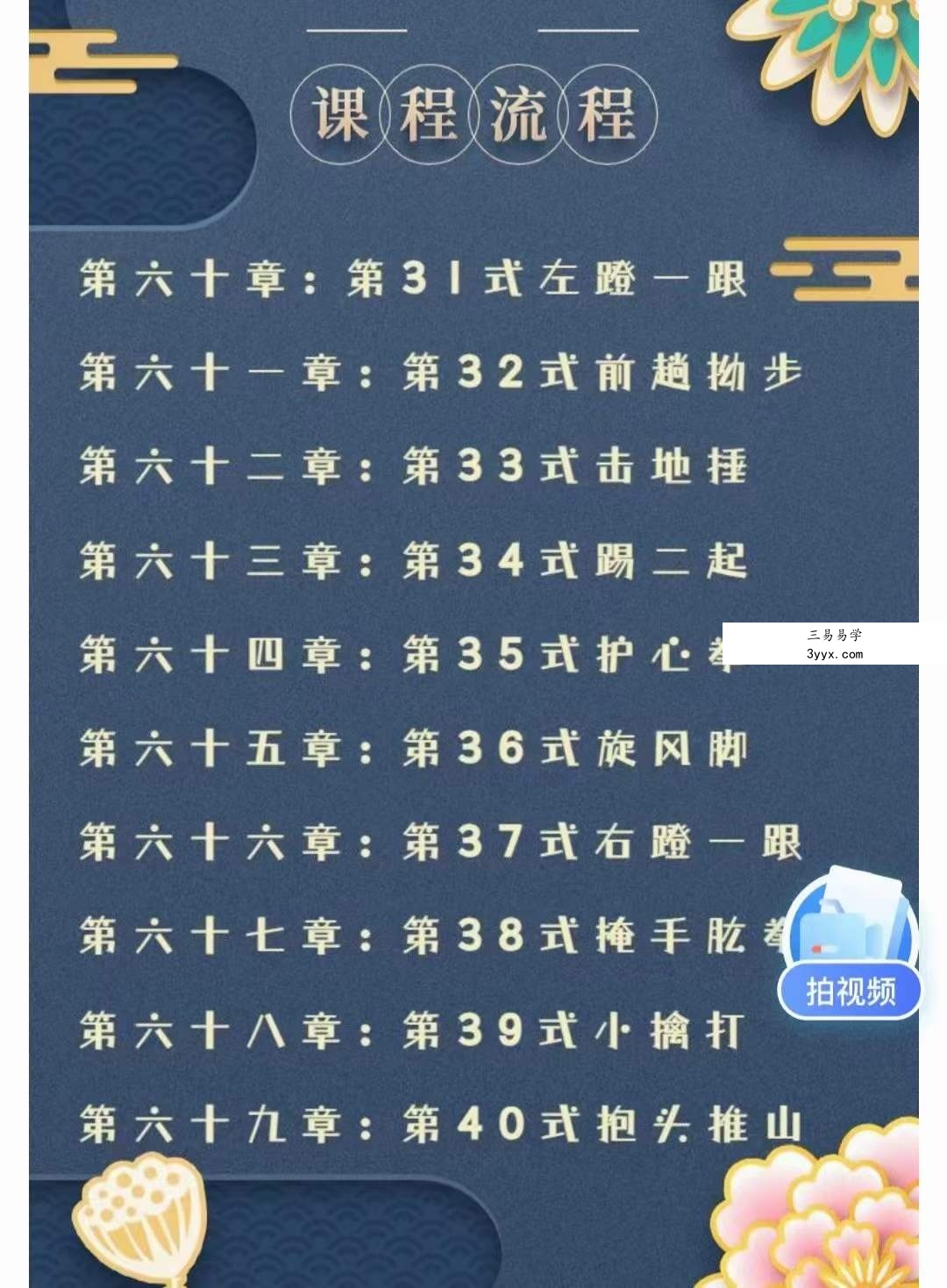 太极拳核心秘术精讲（包含五大课程、共182节课、永久观看） 资料图片