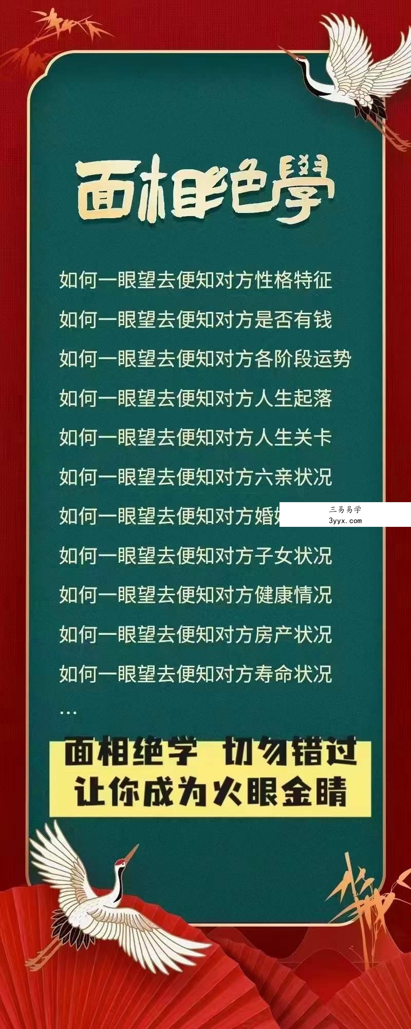姜鲁宜《面相高阶大师班》33集 资料图片