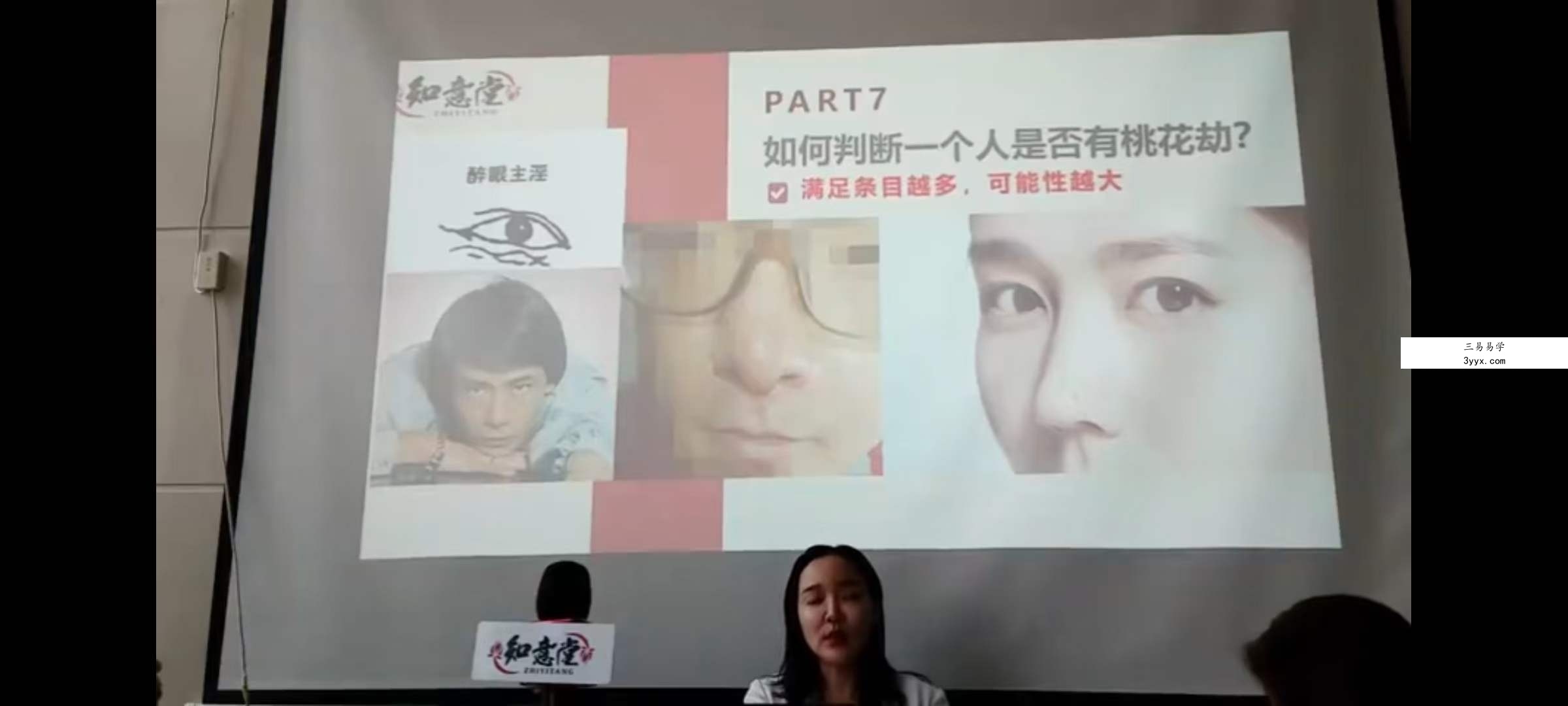 姜鲁宜《面相高阶大师班》33集 资料图片
