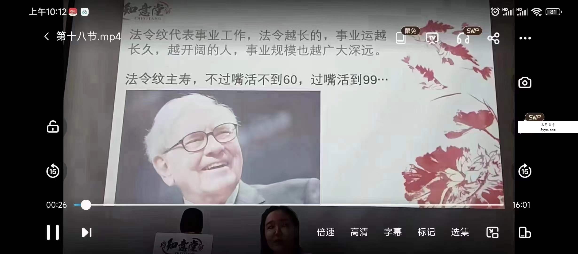 姜鲁宜《面相高阶大师班》33集 资料图片
