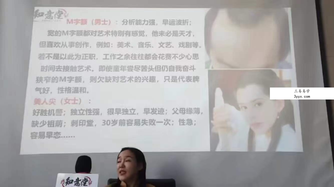 姜鲁宜《面相高阶大师班》33集 资料图片