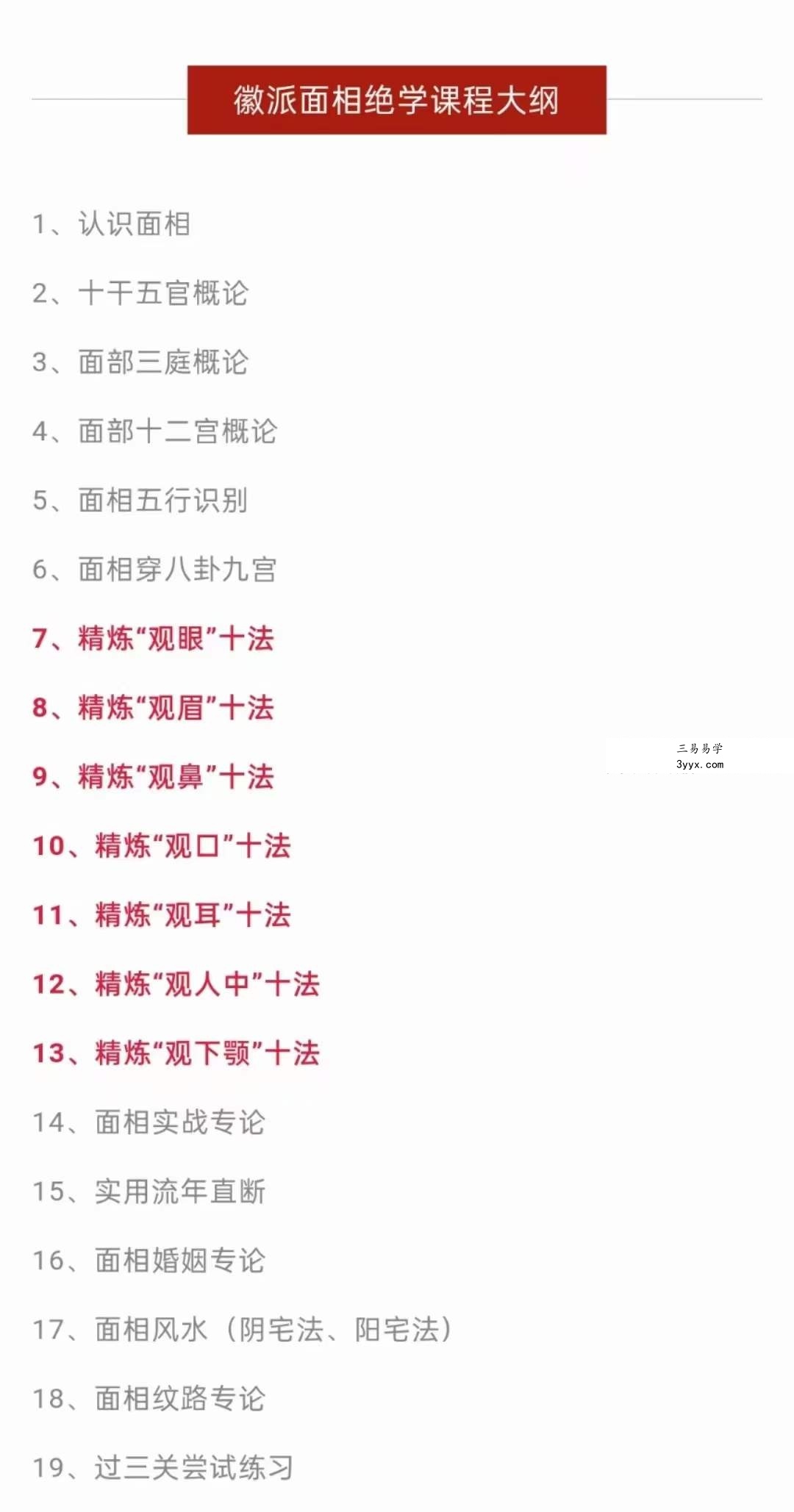 朱坤《徽派七十二相面绝学》15集（共21小时） 资料图片