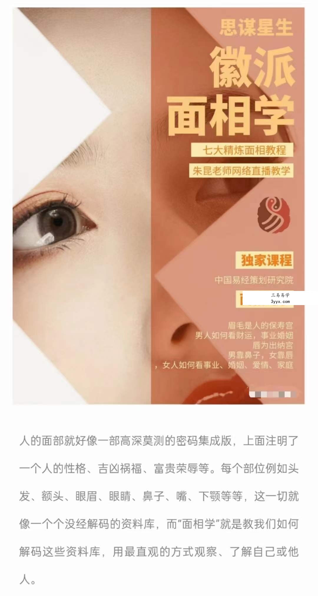 朱坤《徽派七十二相面绝学》15集（共21小时） 资料图片