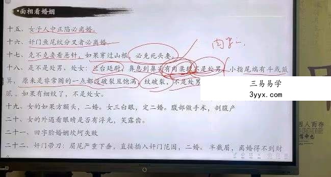 朱坤《徽派七十二相面绝学》15集（共21小时） 资料图片