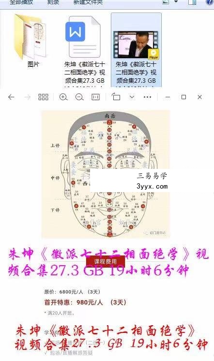 朱坤《徽派七十二相面绝学》15集（共21小时） 资料图片