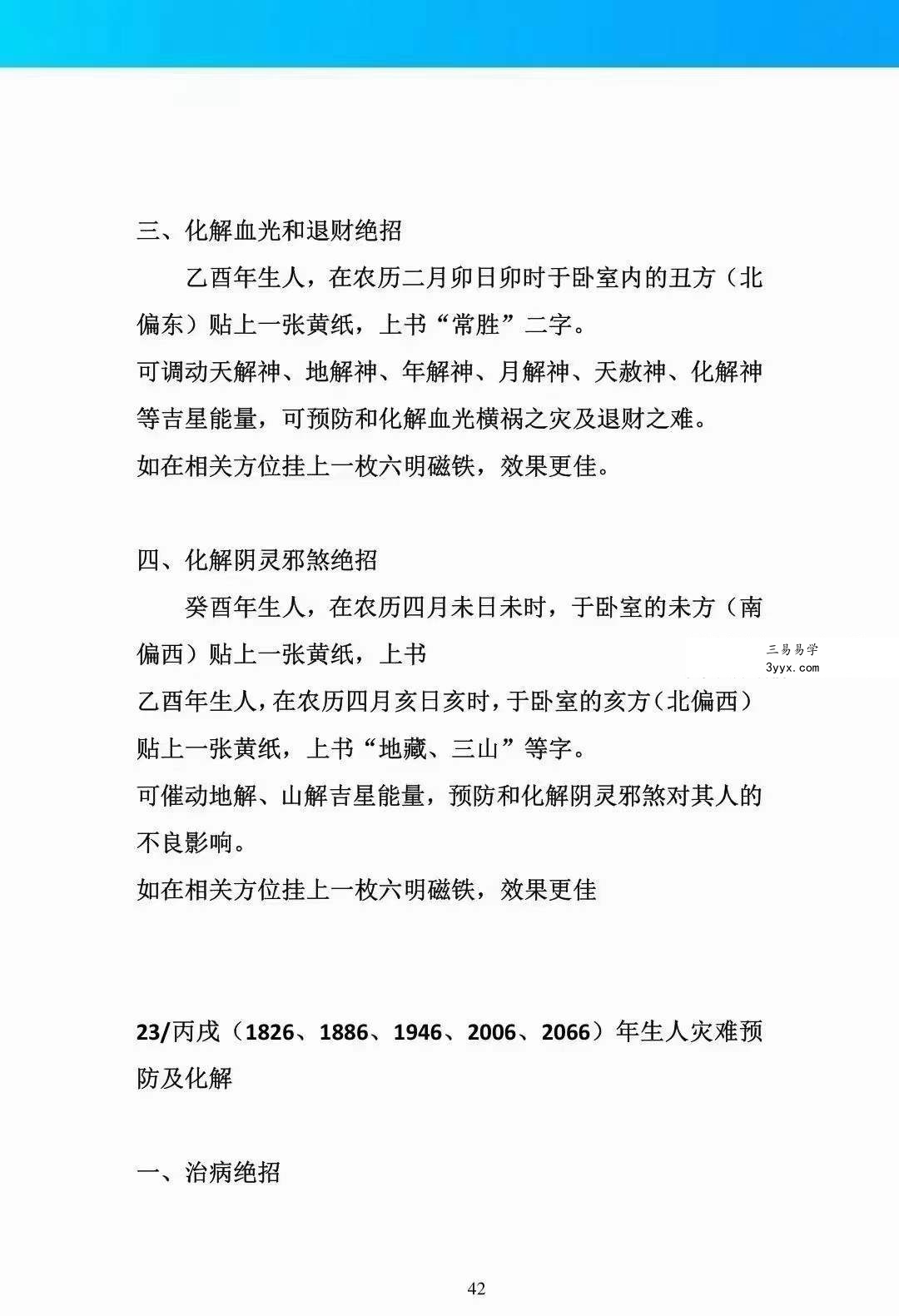 民间秘术绝招1543页 资料图片