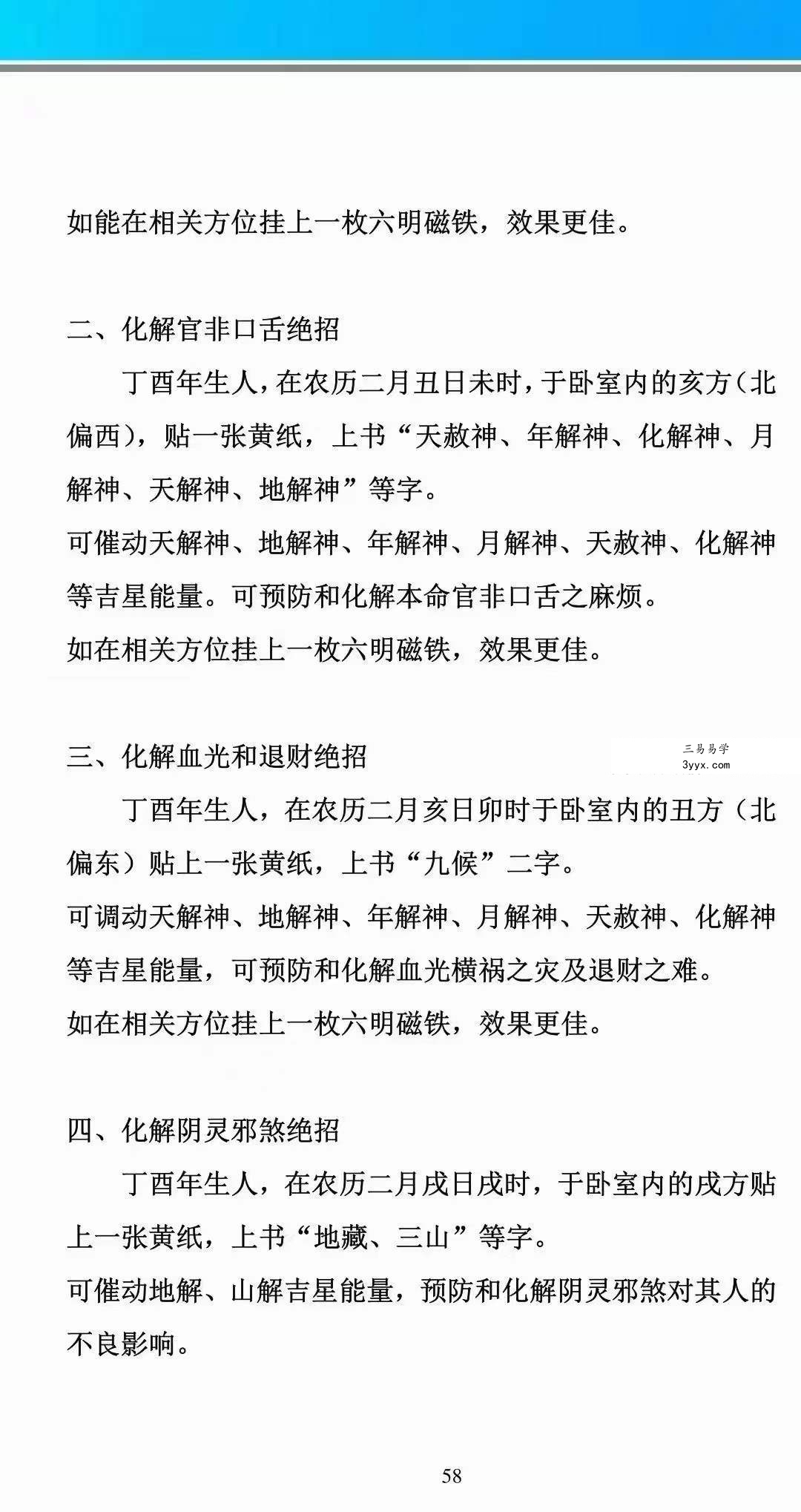 民间秘术绝招1543页 资料图片