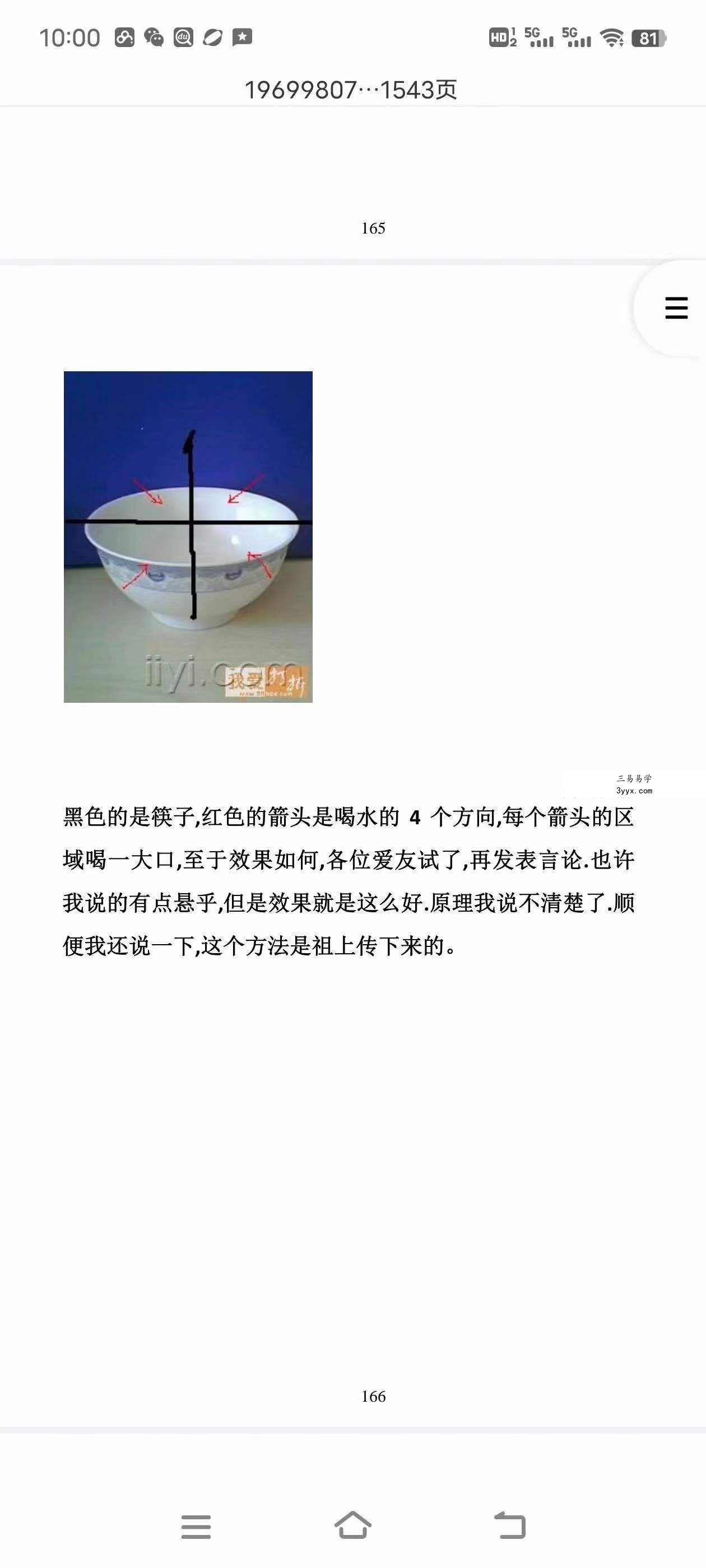 民间秘术绝招1543页 资料图片