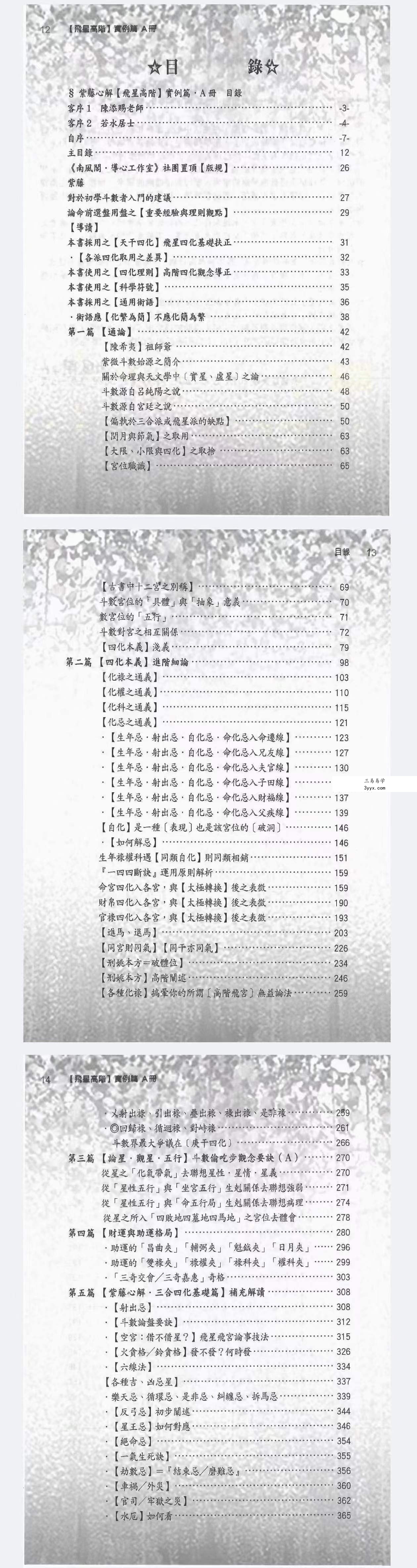李樵紫藤心解【飞星高阶】‧ 实例篇套书共4册 共3300多页,近1000个命盘案解例读! 资料图片