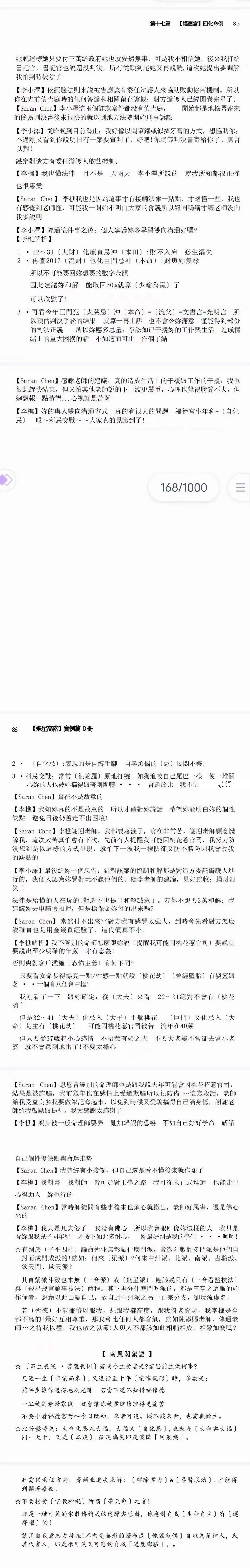 李樵紫藤心解【飞星高阶】‧ 实例篇套书共4册 共3300多页,近1000个命盘案解例读! 资料图片