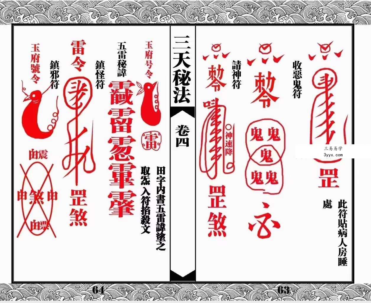 道教符咒法本《三天秘法》 资料图片