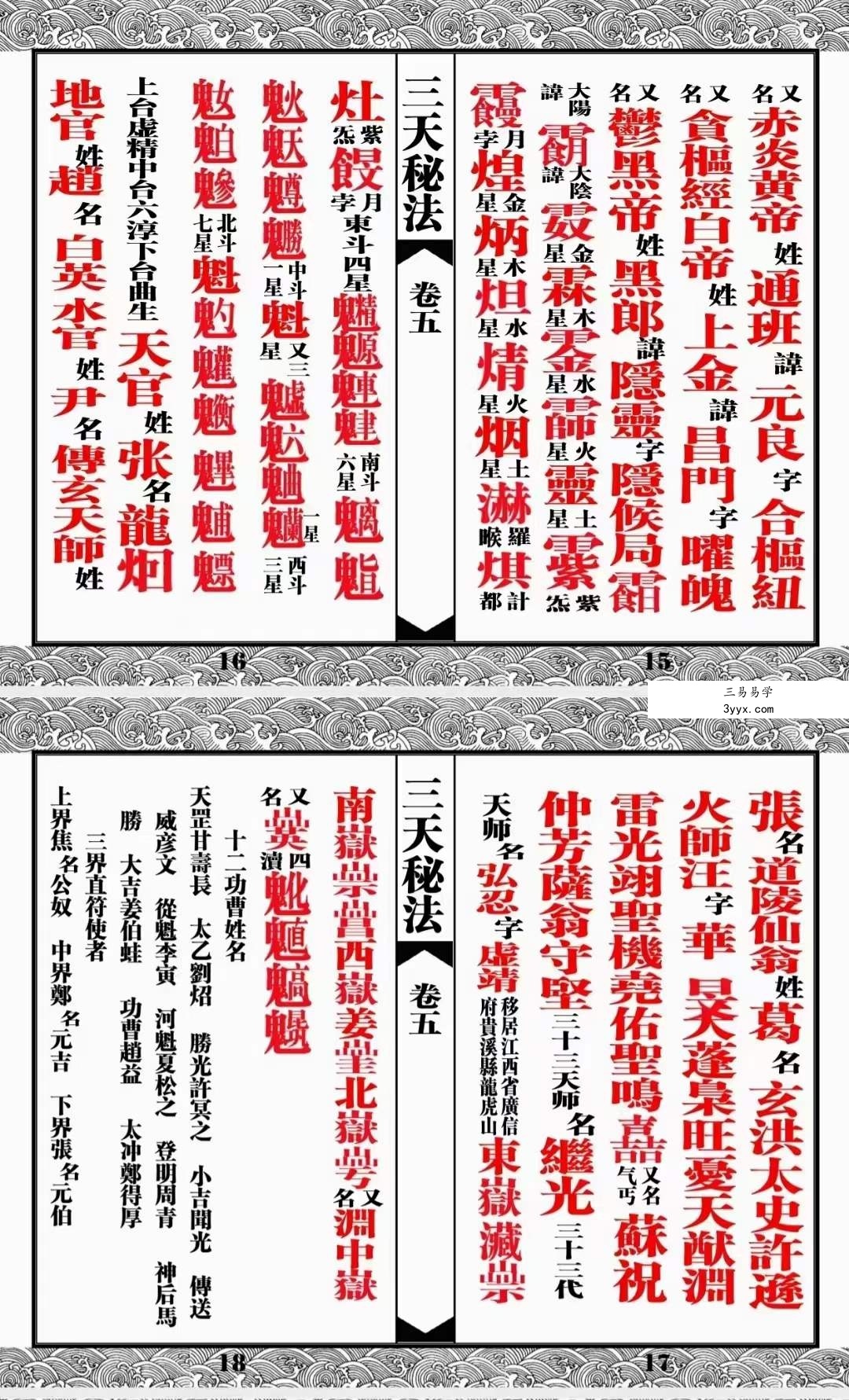 道教符咒法本《三天秘法》 资料图片
