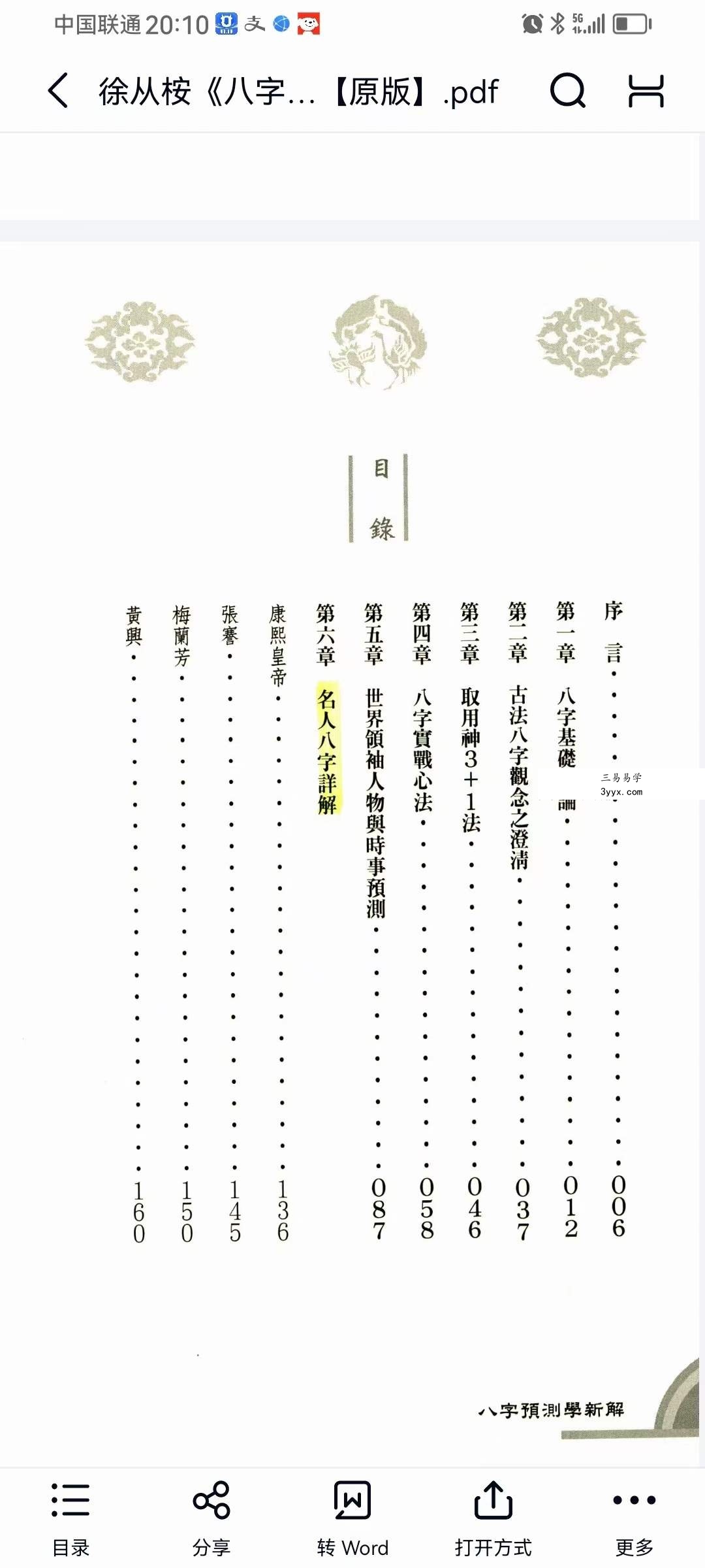 徐从桉《八字预测学新解》321页 资料图片