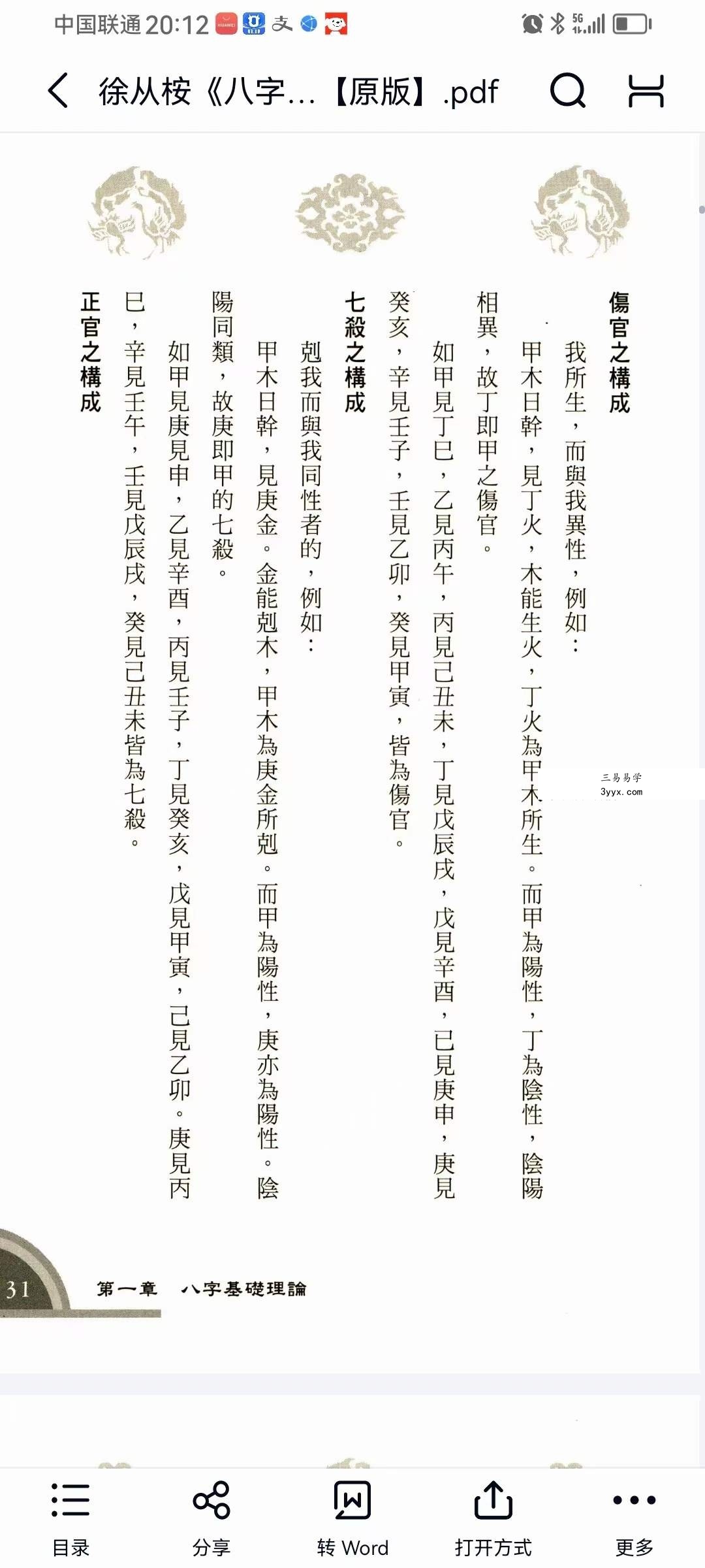 徐从桉《八字预测学新解》321页 资料图片