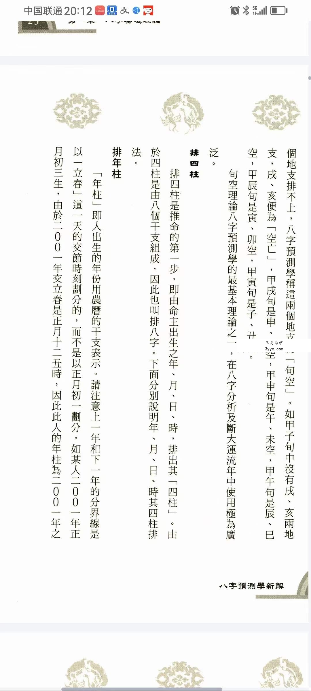 徐从桉《八字预测学新解》321页 资料图片
