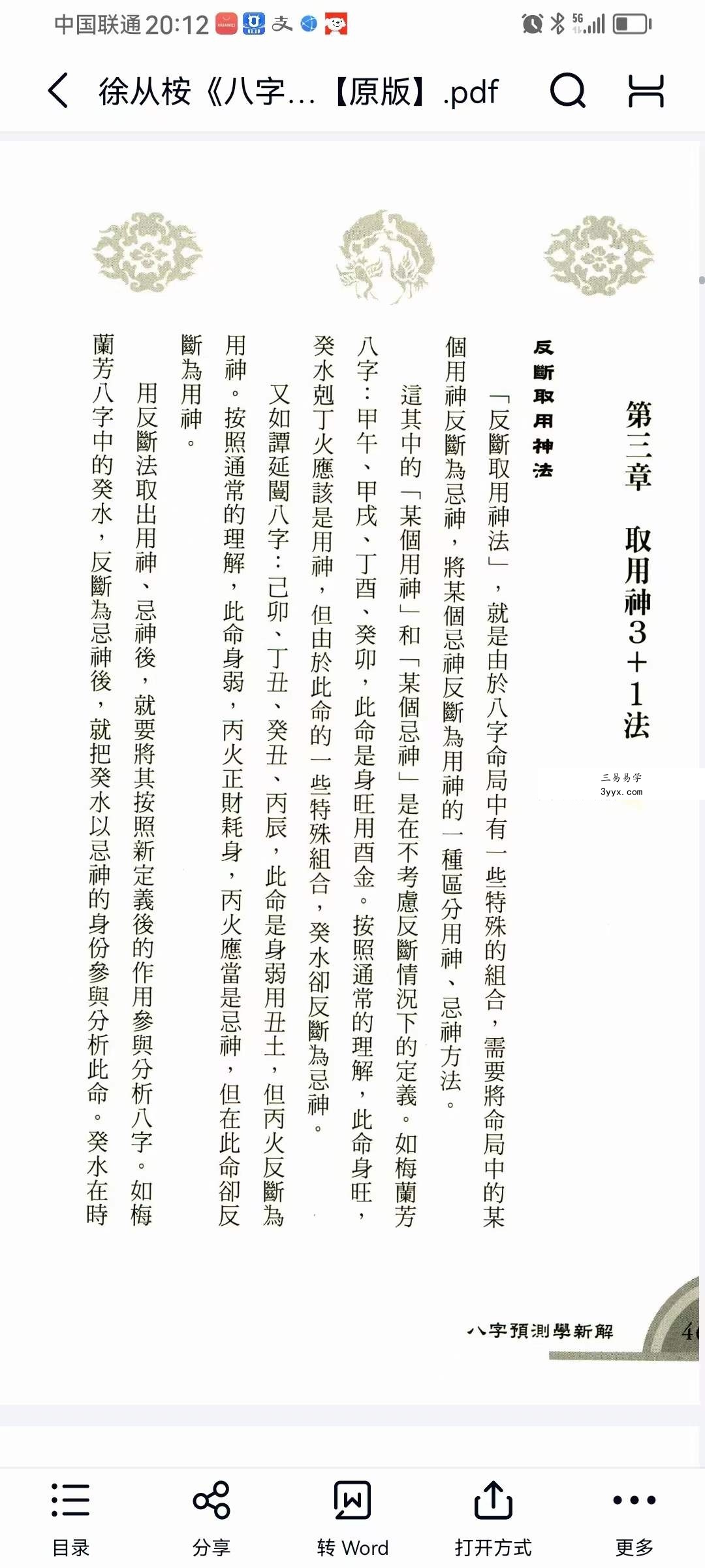 徐从桉《八字预测学新解》321页 资料图片