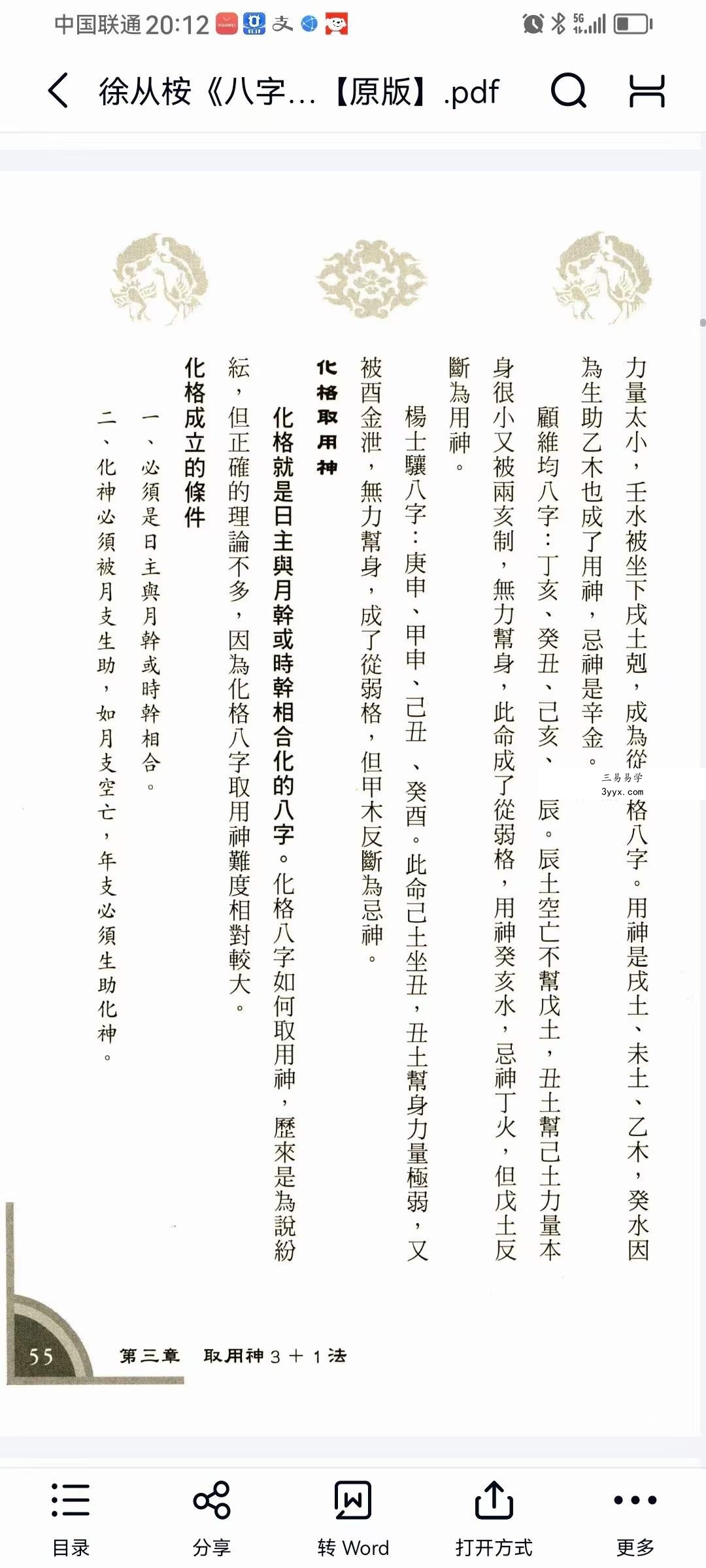 徐从桉《八字预测学新解》321页 资料图片