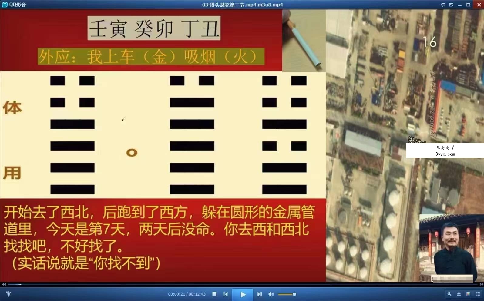 赵三雍预测失物秘技8集 资料图片