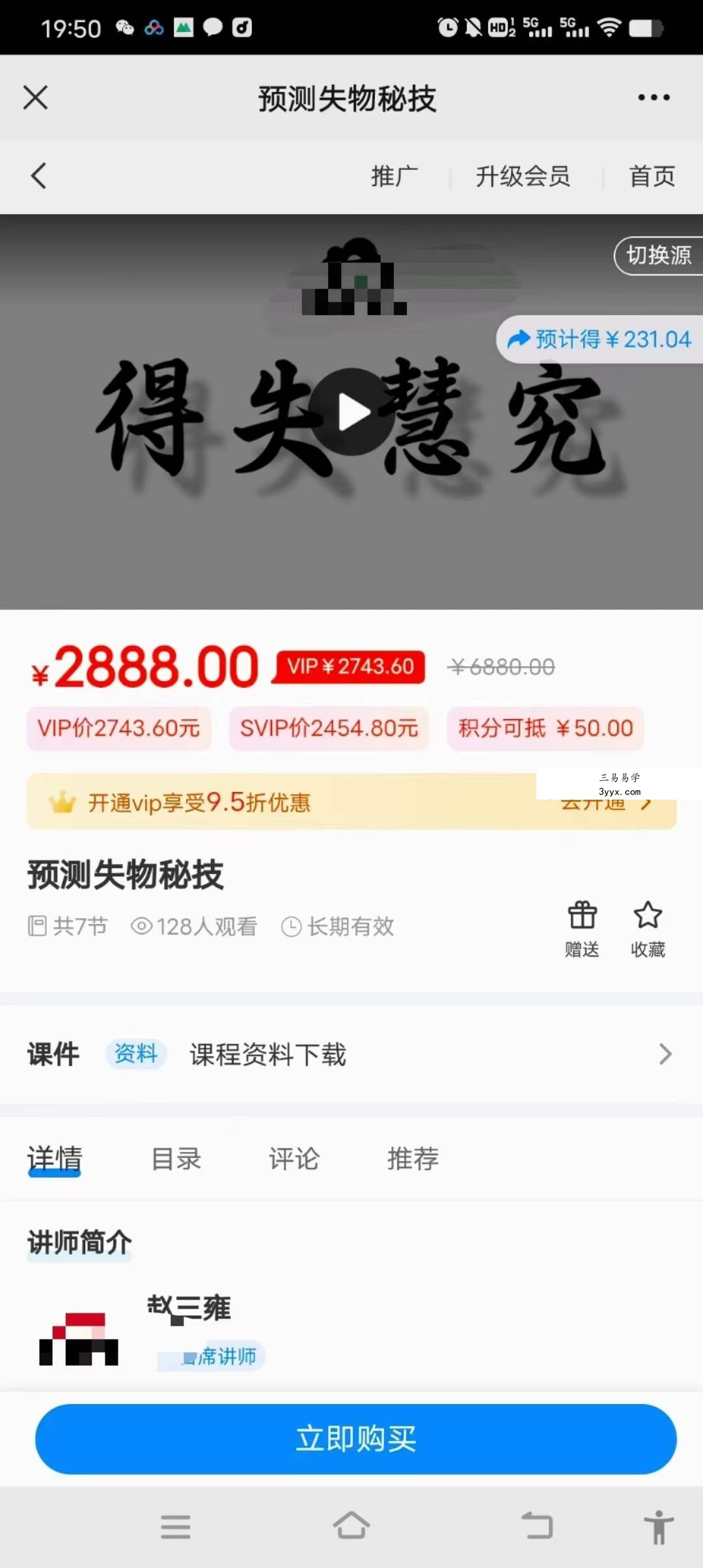 赵三雍预测失物秘技8集 资料图片