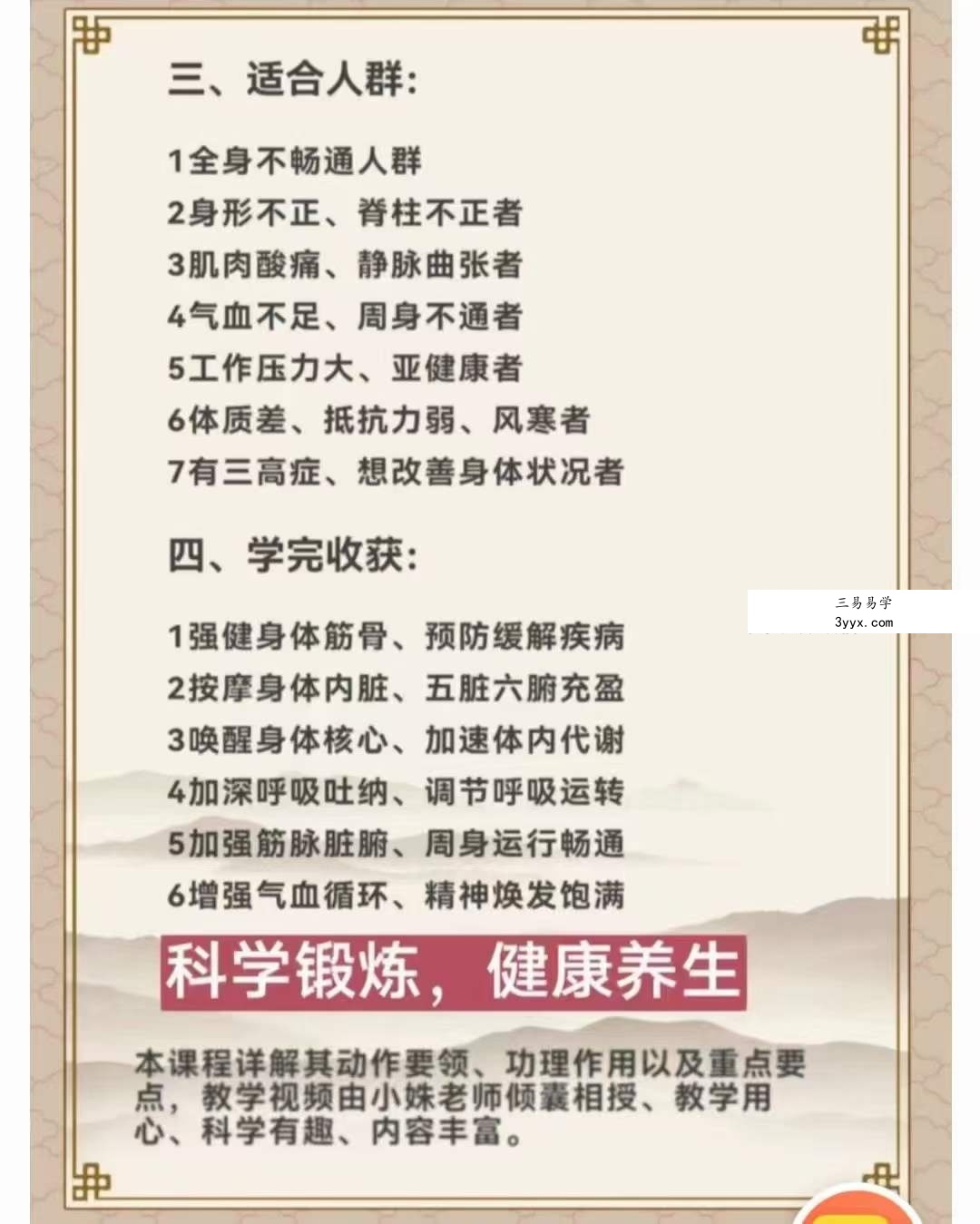 少林达摩功【易筋经】17集 资料图片