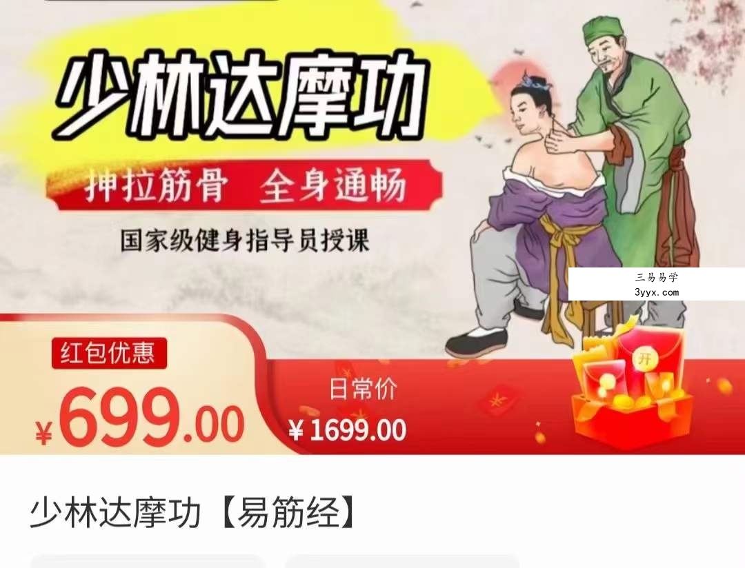 少林达摩功【易筋经】17集 资料图片