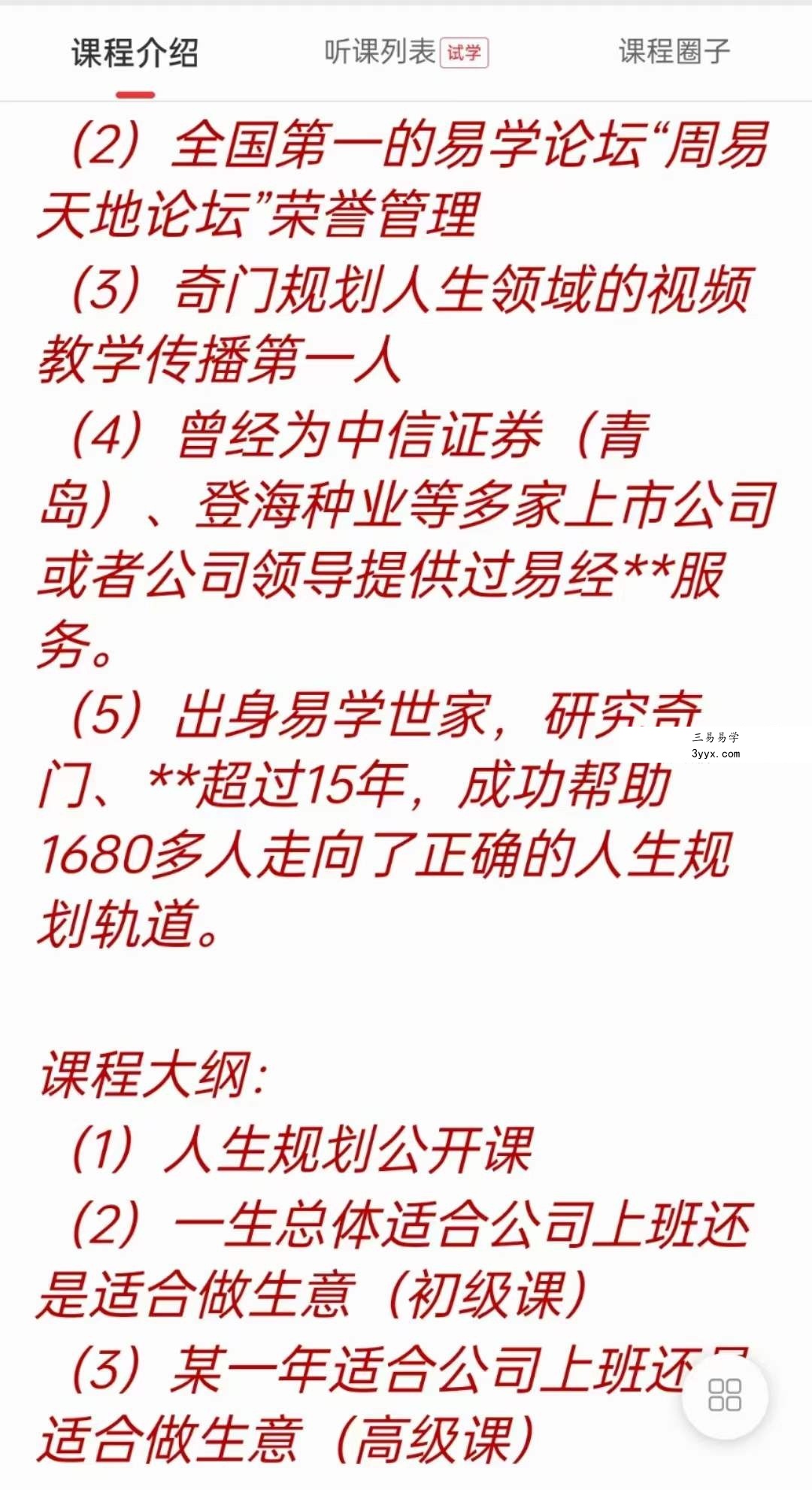 迟旭斌 奇门精准人生规划3集 资料图片