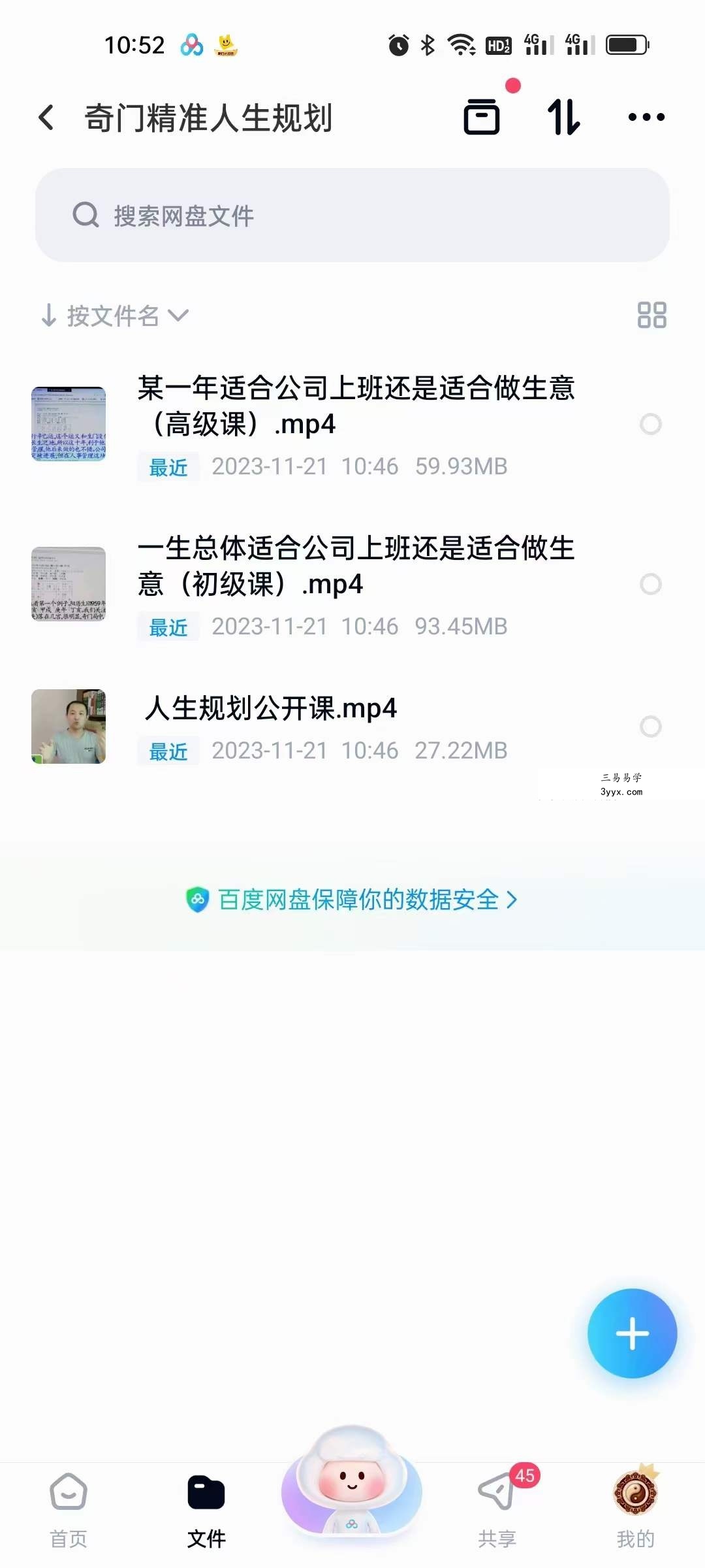 迟旭斌 奇门精准人生规划3集 资料图片