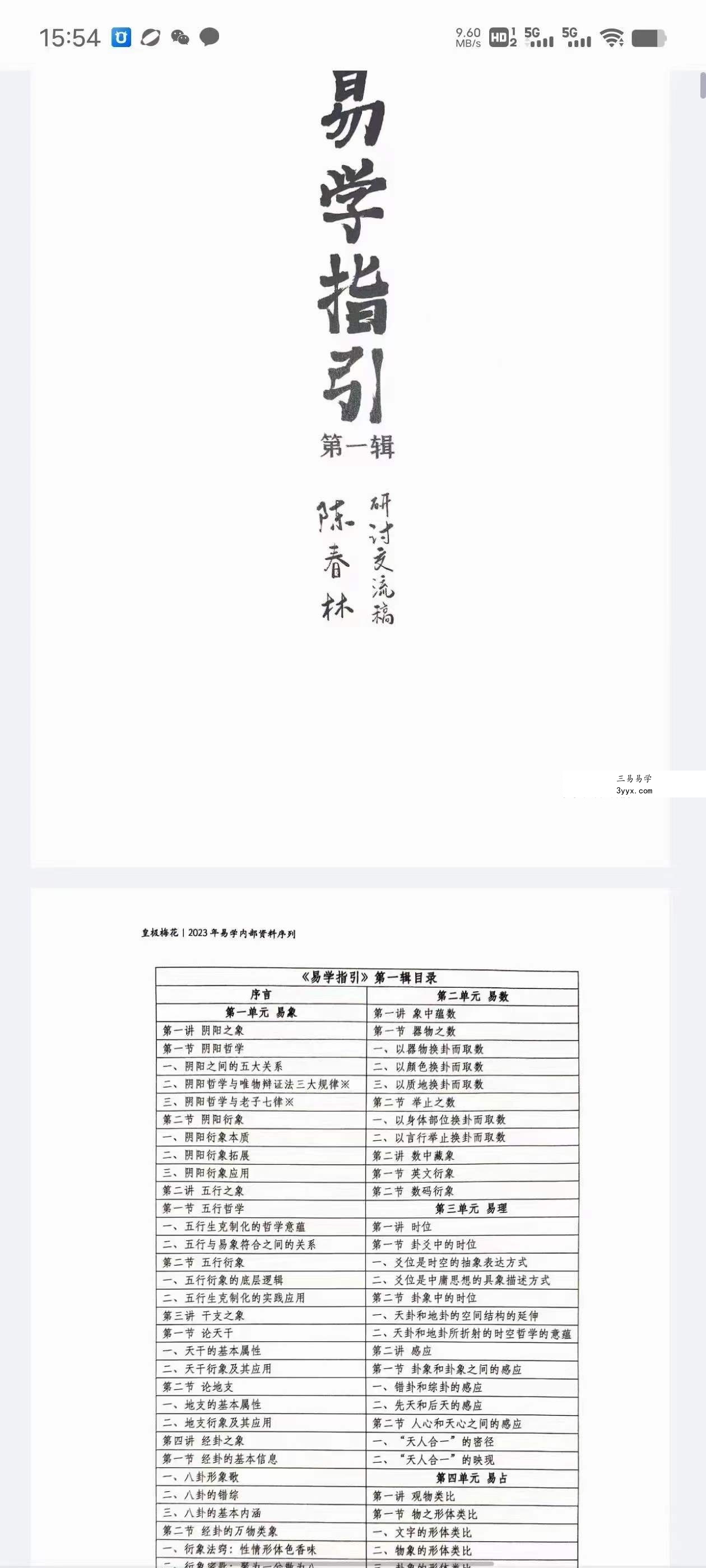 陈春林易学指引|面授课堂全程录像25集 资料图片