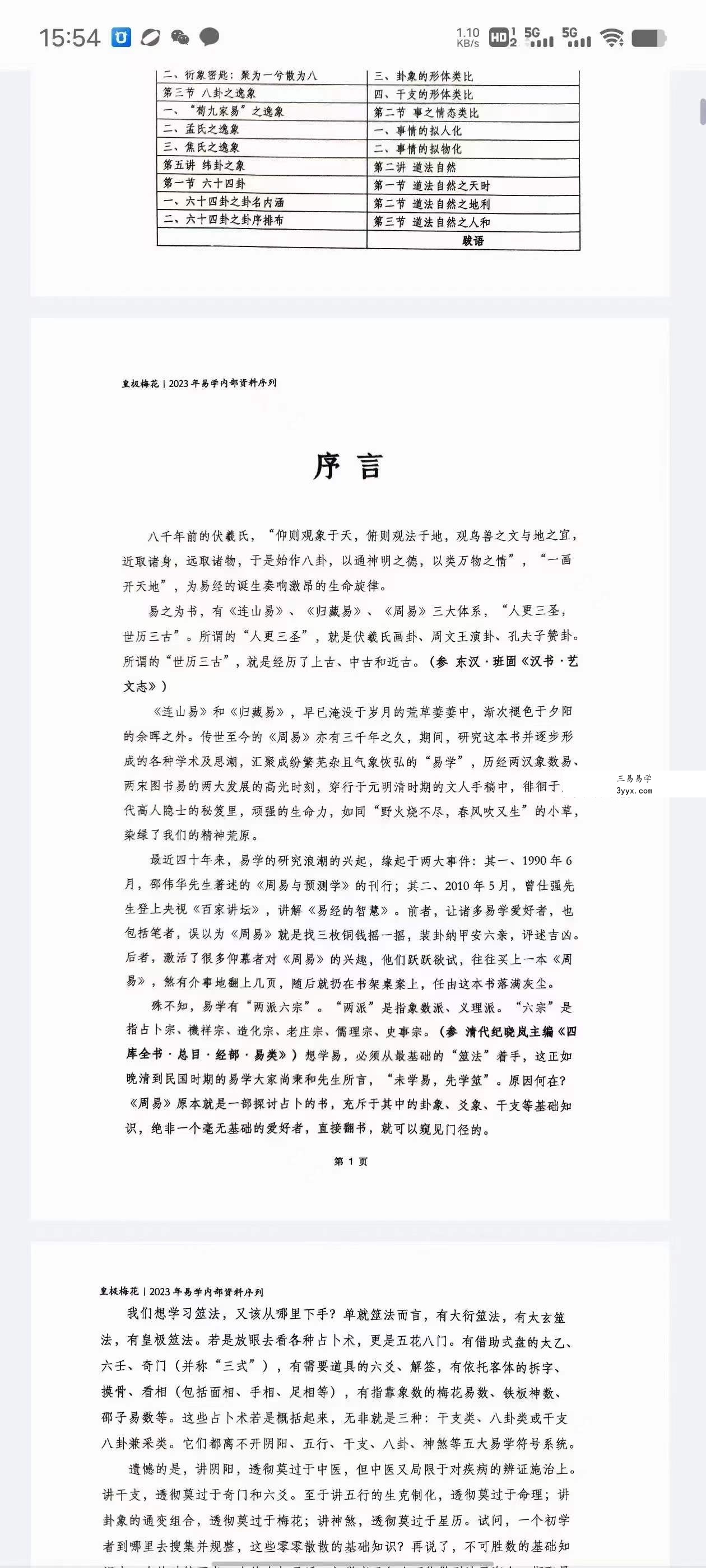陈春林易学指引|面授课堂全程录像25集 资料图片