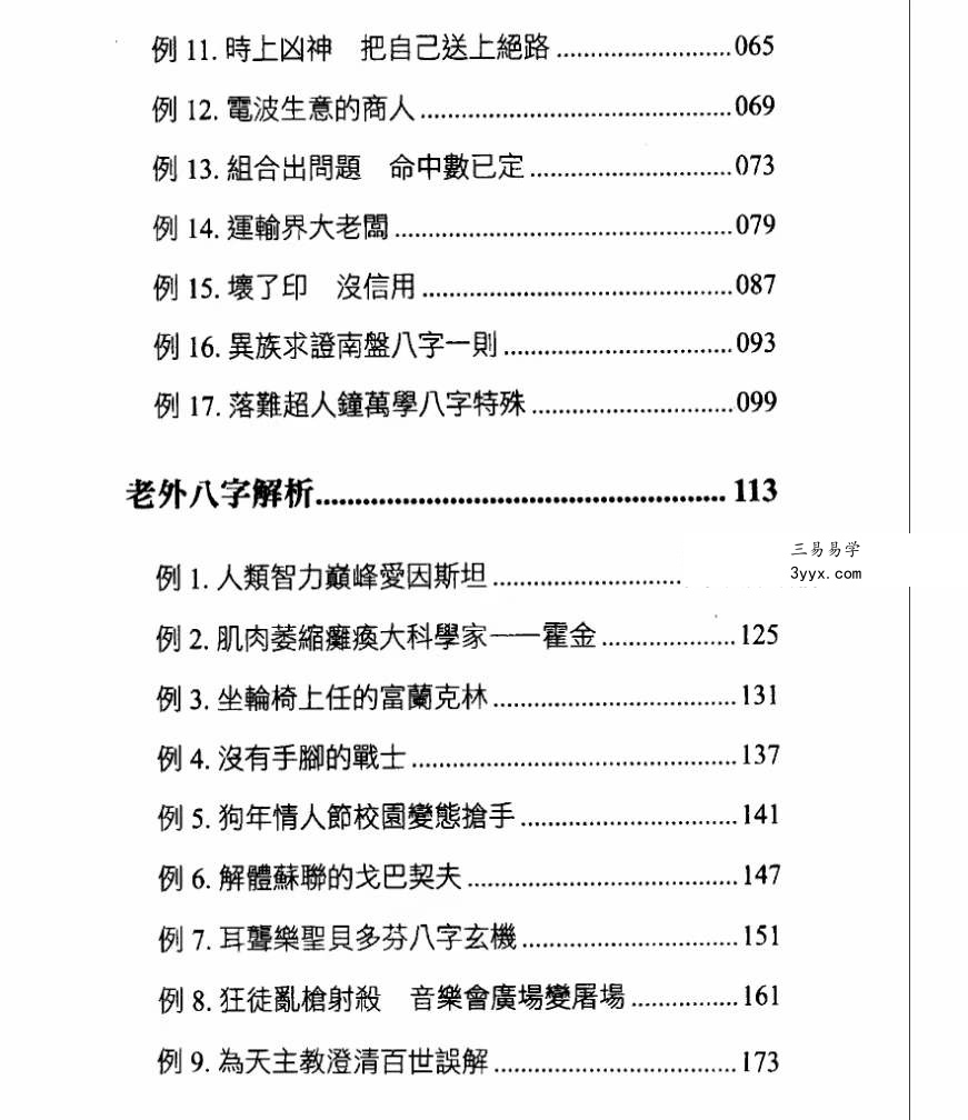 洪祥瑜《抽筋剥丝讲八字》274页 资料图片