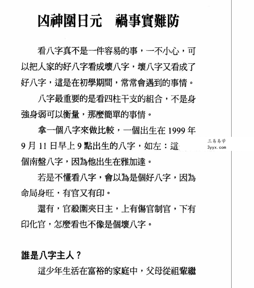 洪祥瑜《抽筋剥丝讲八字》274页 资料图片