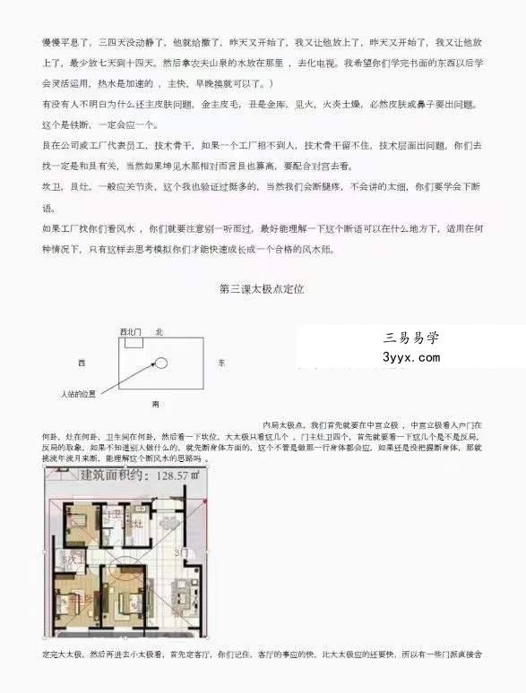 程锦梁《砂水阴阳（河洛阴阳诀）》1-34）257页 资料图片