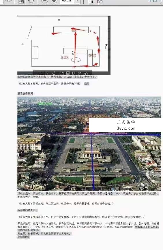 程锦梁《砂水阴阳（河洛阴阳诀）》1-34）257页 资料图片