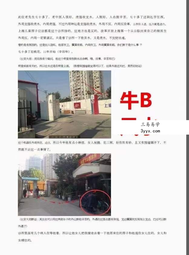 程锦梁《砂水阴阳（河洛阴阳诀）》1-34）257页 资料图片
