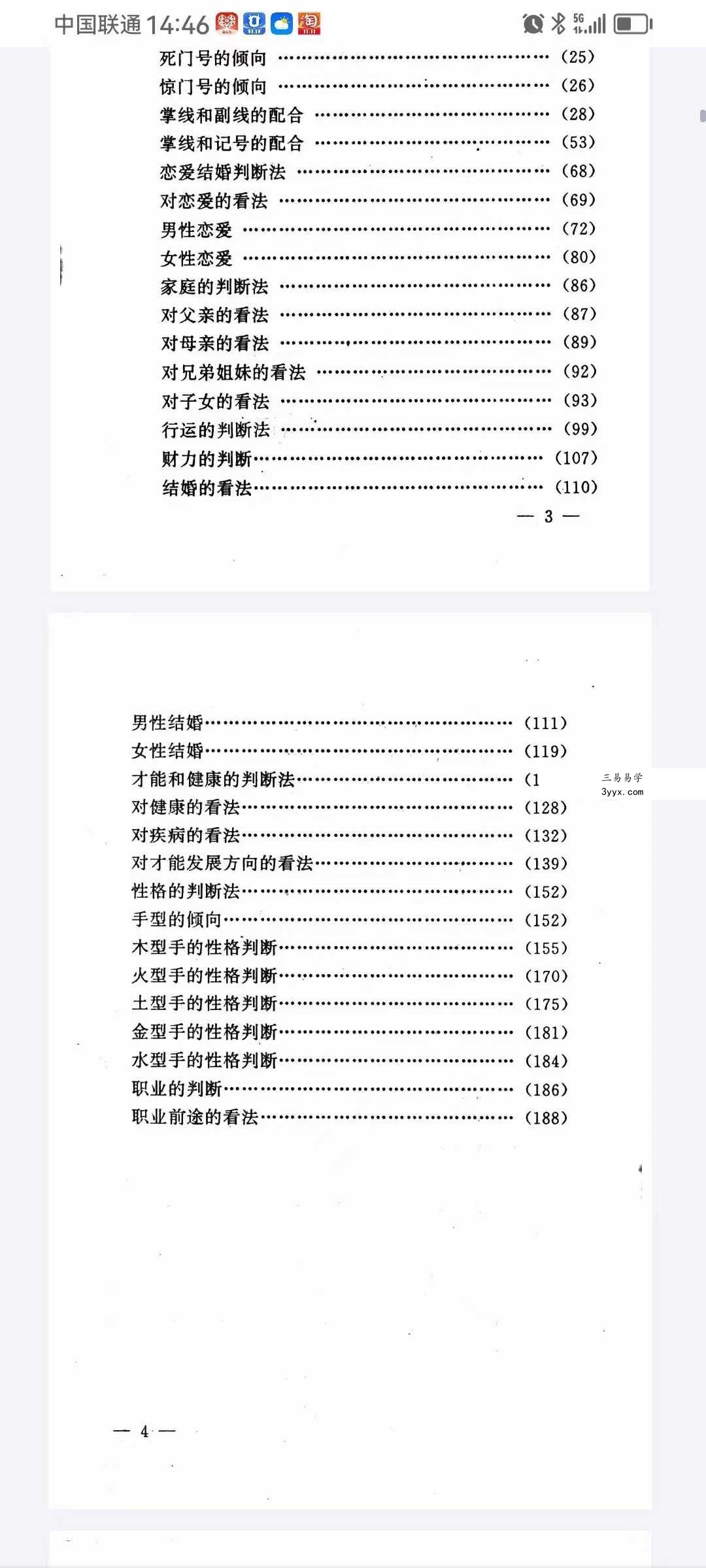 陈宏彦《玉派手相术》202页 资料图片