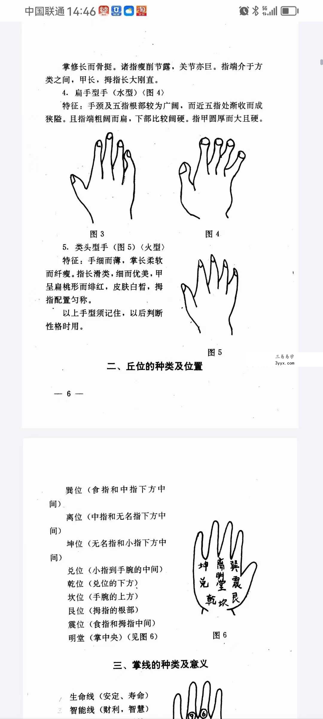 陈宏彦《玉派手相术》202页 资料图片