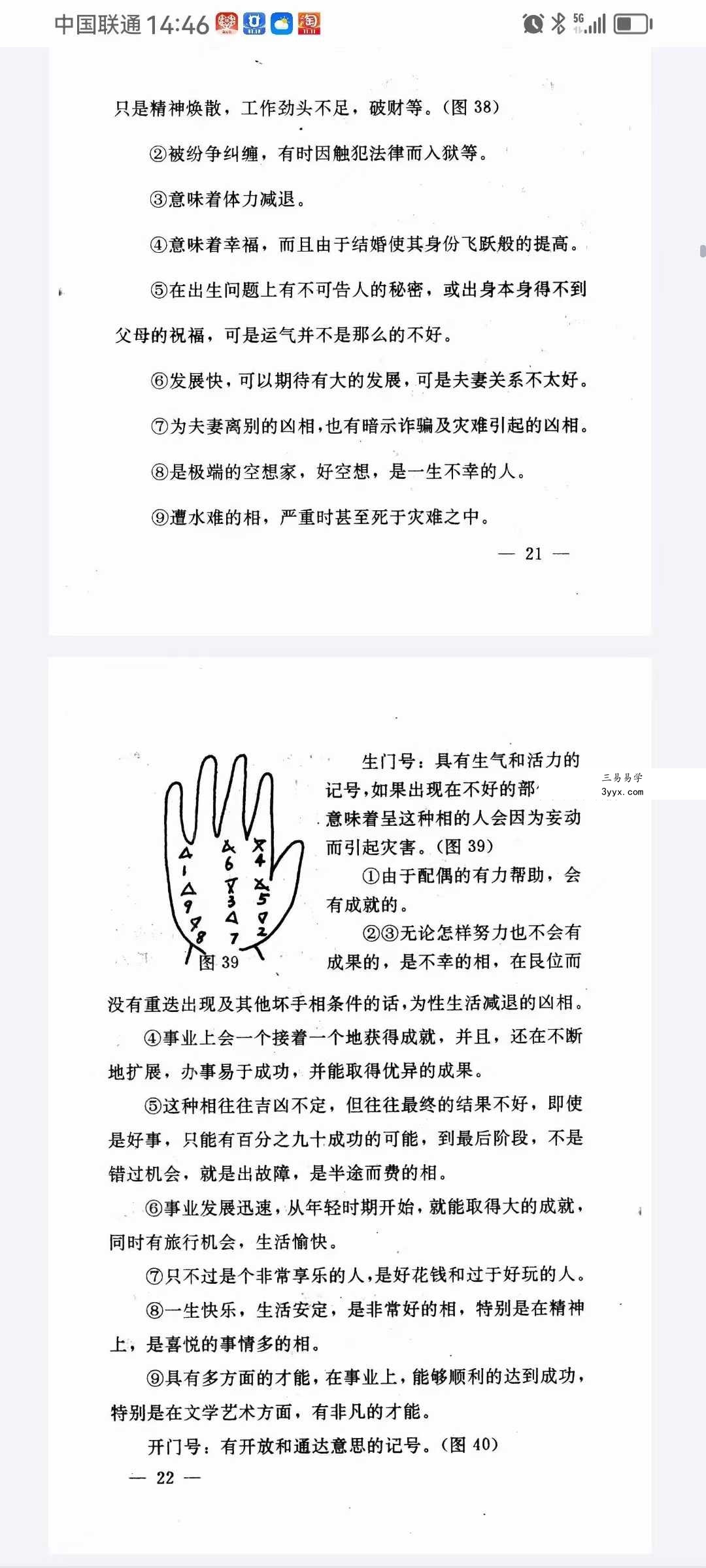陈宏彦《玉派手相术》202页 资料图片