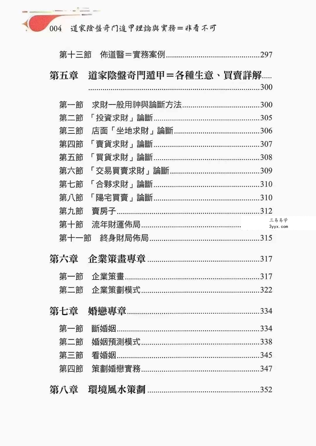 黄连池《道家阴盘奇门遁甲》理论与实务-非看不可616页 资料图片