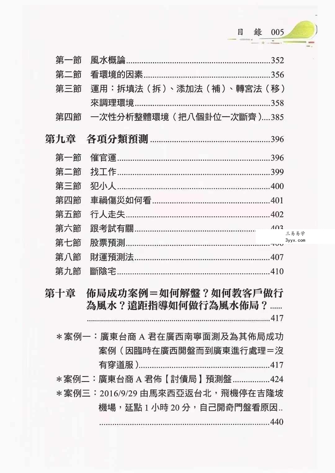 黄连池《道家阴盘奇门遁甲》理论与实务-非看不可616页 资料图片