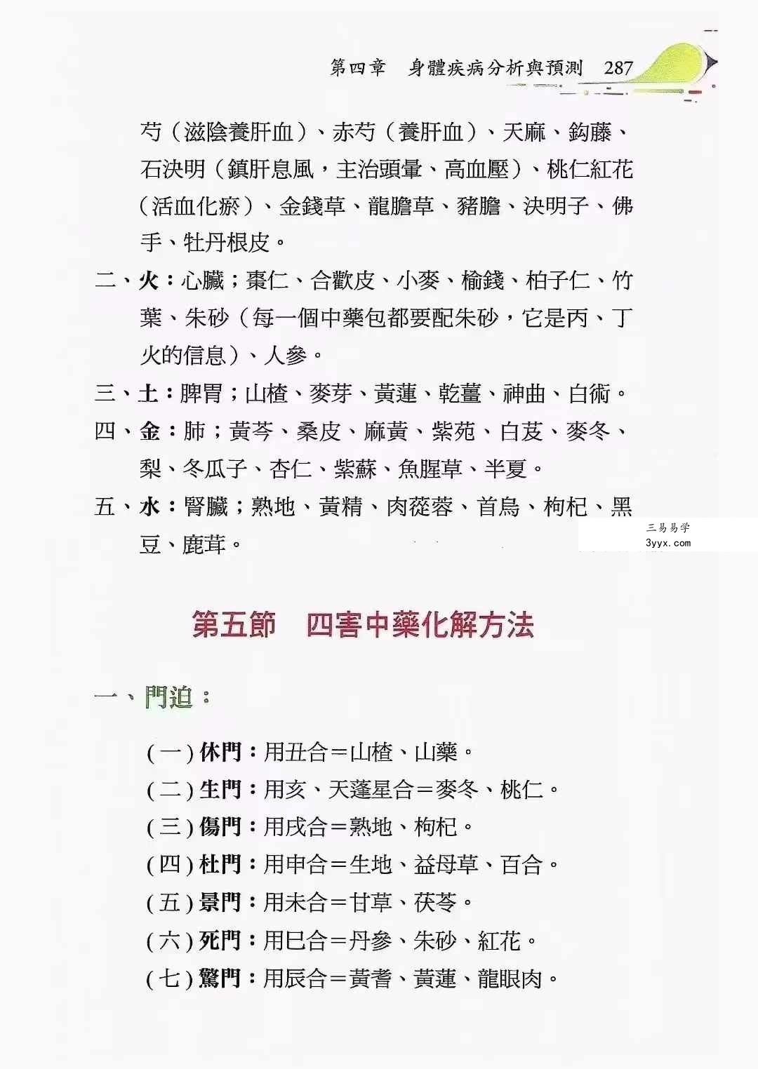 黄连池《道家阴盘奇门遁甲》理论与实务-非看不可616页 资料图片