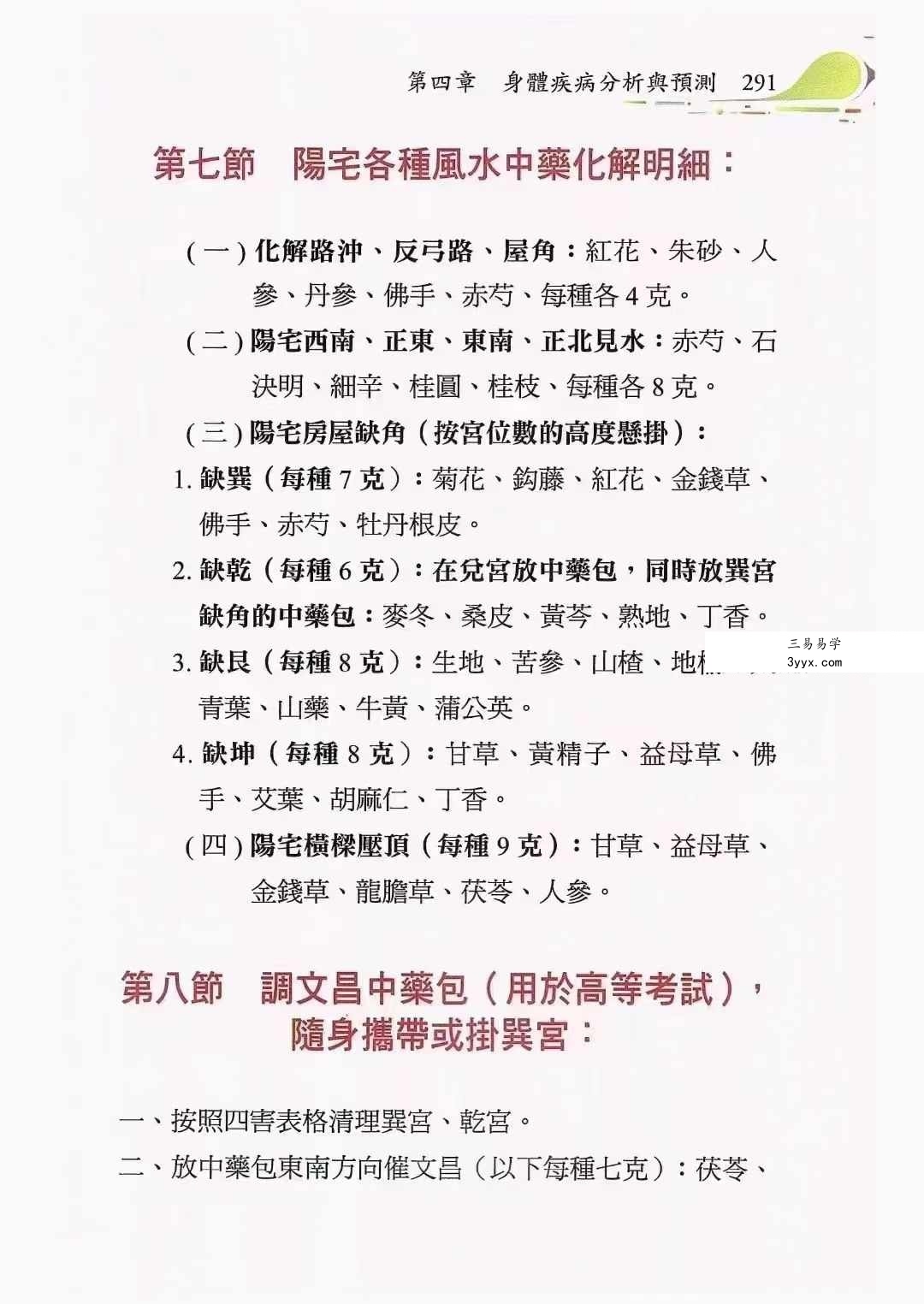 黄连池《道家阴盘奇门遁甲》理论与实务-非看不可616页 资料图片