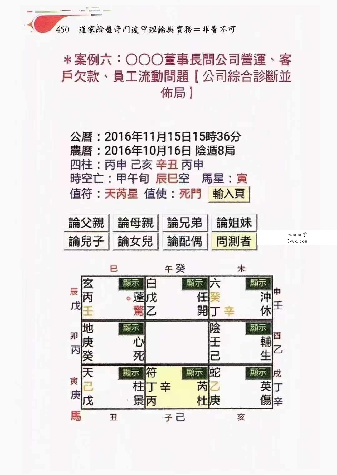 黄连池《道家阴盘奇门遁甲》理论与实务-非看不可616页 资料图片