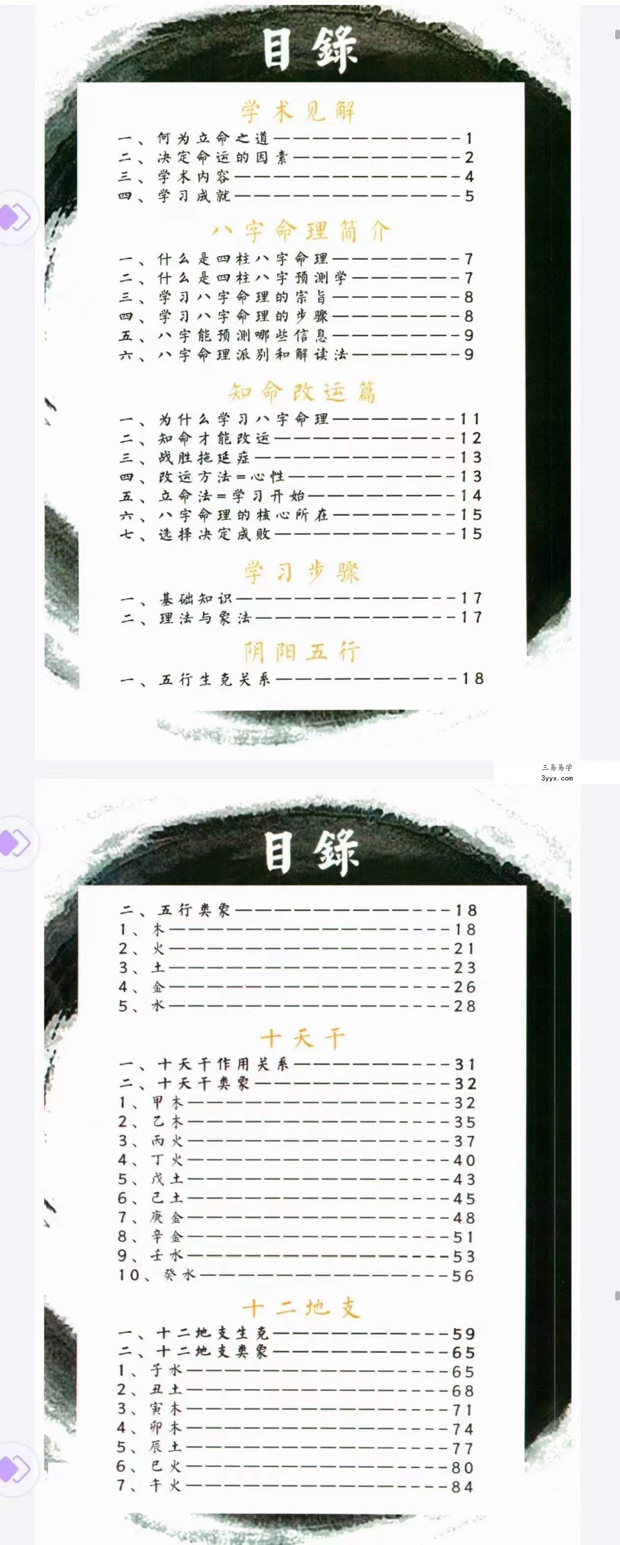包双龙《命理实战预测 八字VIP教学资料》216页 资料图片