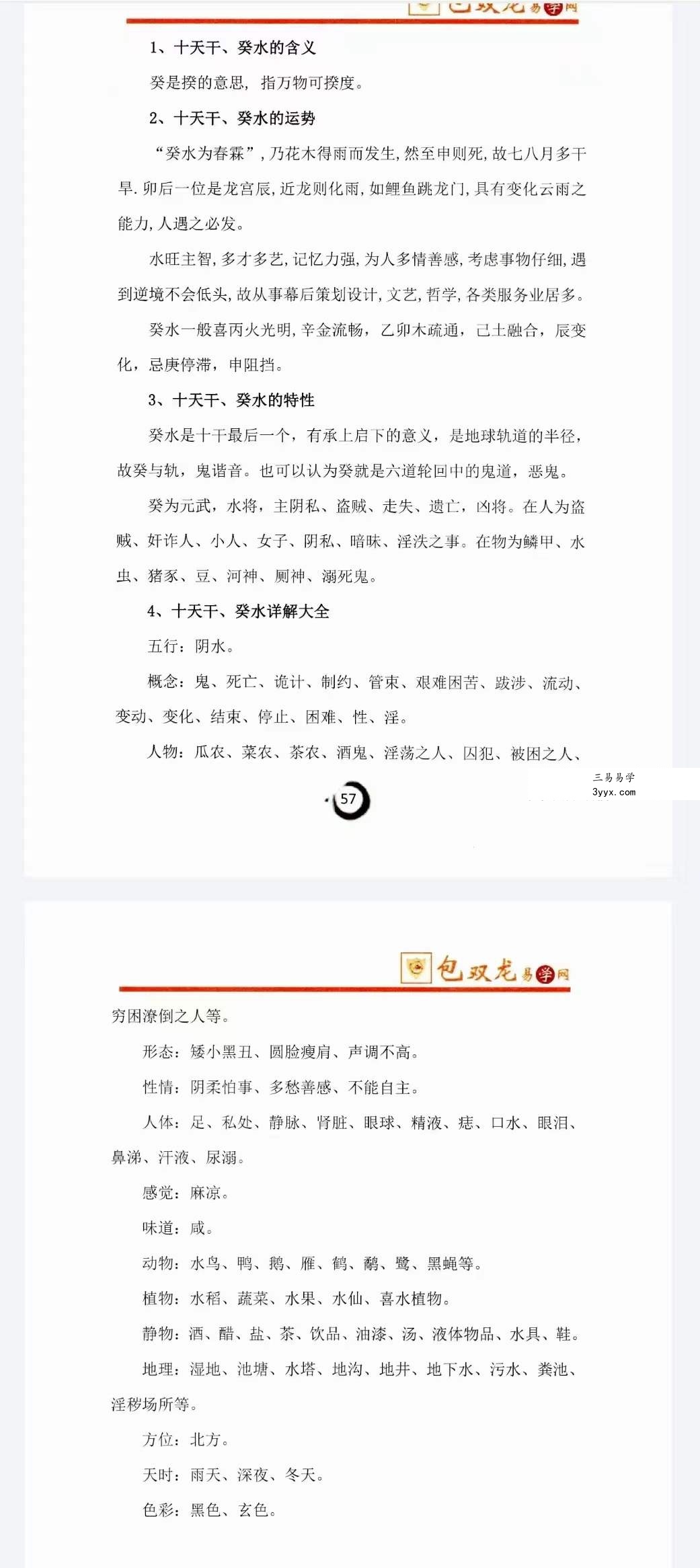 包双龙《命理实战预测 八字VIP教学资料》216页 资料图片