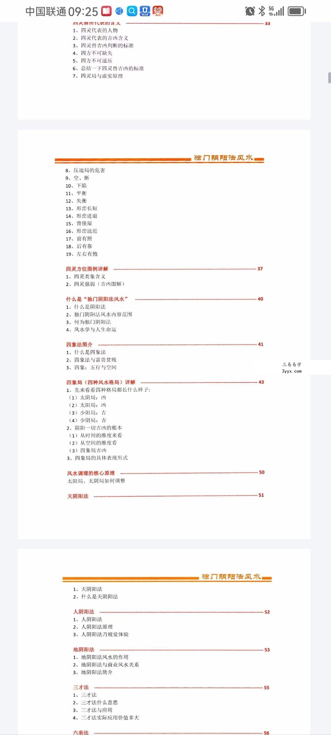 包双龙 形恋理气《独门阴阳法风水》教学资料110页 资料图片