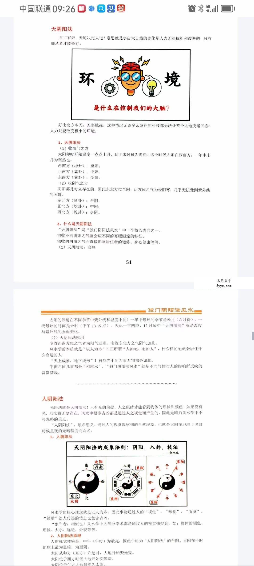 包双龙 形恋理气《独门阴阳法风水》教学资料110页 资料图片