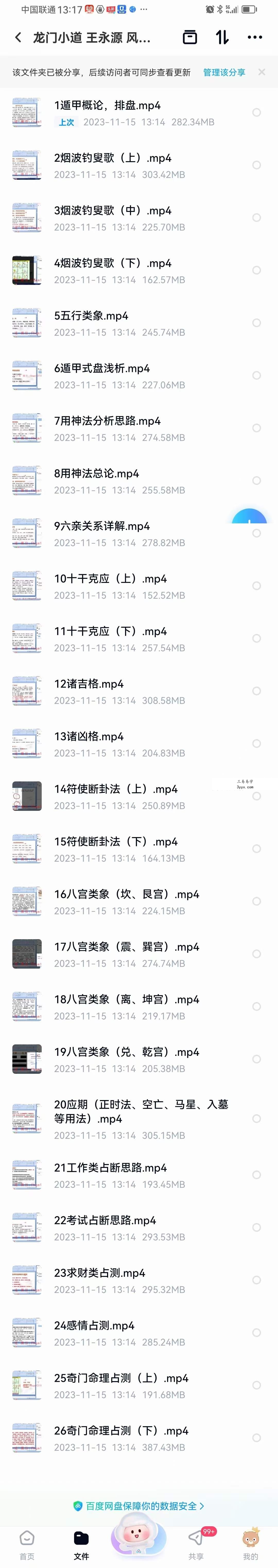 龙门小道 王永源 风后奇门初中高合集 资料图片